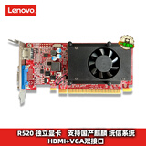 联想（lenovo） 台式机显卡/独显   PCI-E 2.0/3.0大小机箱 显示器 兼容电脑显卡 AMD Radeon 520 1G(支持麒麟统信）