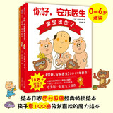 你好，安东医生系列绘本（全三册） 西村敏雄 著 儿童绘本 你好安东医生