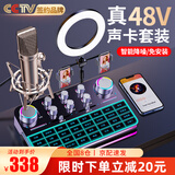 好牧人直播声卡套装全套装手机台式电脑外置录音麦克风抖音快手网红主播户外专用娱乐K歌降噪话筒变声器 48V幻象声卡套装+5V大振膜麦【配美颜补光灯】