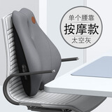 家居靠垫办公室腰靠智能按摩护腰靠背垫座椅腰枕椅子久坐神器靠枕 震动按摩款 单个腰靠 太空灰