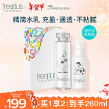 芙丽芳丝（Freeplus）化妆水乳液清爽型护肤品礼盒男女士2件套装生日新年礼物