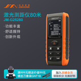 吉米家居 JM-G25280 激光测距仪手持式激光红外线测量仪80米量程