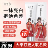 木子言临安联名款身体素颜霜100g大奉打更人保湿提亮素颜霜自然不假白