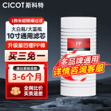 cicot斯科特大白瓶前置过滤器通用滤芯10寸20寸PP棉滤芯大蓝瓶替换耗材除余氯水垢重金属0.01微米 10寸PP棉(升级凹槽款 加强过滤)