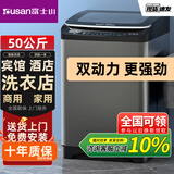 富士山商用洗衣机50公斤酒店专用大容量全自动洗衣机大功率40公斤大型工业宾馆洗烘套装家用洗毛毯被子 50公斤加大容量+桶风干+强力电机保10年+活动款