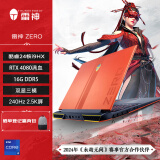 雷神Zero  16英寸游戏本 笔记本电脑(24核酷睿i9-13900HX 16G DDR5 512G RTX4080满血 240Hz 2.5K屏)