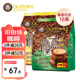 旧街场（OLDTOWN）咖啡马来西亚原装进口白咖啡老街咖啡速溶咖啡粉冲调饮品过年货节 684g*2袋（原味+榛果）