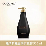 蔻露薇 COCOVEL洗发水洗护套装梦魅香氛官方旗舰正品 【气场巴黎香】-护发素500ml*1