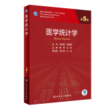 医学统计学第五5版 人民卫生出版社临床流行病学spss统计科研方法研究生考研教材书神经外科内科学人卫版【科目可选】 医学统计学