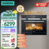 西门子（SIEMENS）嵌入式微蒸烤一体机 蒸箱烤箱微波炉 微蒸烤炸四合一 智能烤箱家用 CP565AGS1W