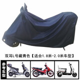 锦赞加厚牛津布车衣 电动车车罩摩托车遮雨罩新国标电瓶车盖车布防晒 双耳L【1.8-2.0米之内】藏青色牛津布