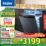 海尔（Haier）【朗境系列】14套嵌入式洗碗机W30 变频一级水效 升降碗篮 分区洗 智能开门速干 EYBW142286GGU1