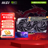 微星（MSI）RTX 4060 Ti 魔龙姬X万图师全新台式电脑电竞游戏宣染设计智能学习独立显卡 4060Ti 魔龙X 8G