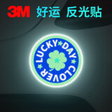 3M反光贴汽车摩托车电动车自行车头盔贴反光贴创意装饰贴- 好运A