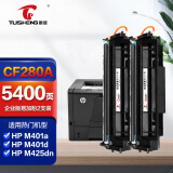 图盛CF280A硒鼓适用惠普CE505A HP400硒鼓 M401D M401A M401N M401DN M425DN/DW 2035 2050打印机墨盒粉盒80a硒鼓