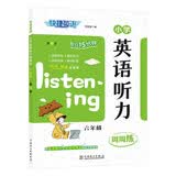 快捷英语小学英语听力周周练六年级第3版 由英语教材及全国性考试专家朗读，标准、快速双音频 开学季