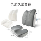 佳奥（JAGO）U型乳胶坐垫防压尾椎办公椅子软垫透气学生座垫防滑椅垫久坐屁垫 乳胶坐垫+乳胶靠垫【麻灰套装】