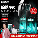 左颜右色沐浴露洗发水洗面奶男士洗护沐浴三件套mancodes祛痘久留香 【清爽留香】控油净痘沐浴露2瓶 400ml