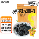 食味的初相 阳光西梅 孕妇儿童休闲零食 加州西梅无添加 无核西梅干1斤