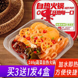 香之渝懒人自助小火锅240g速食自热食品一箱自煮素菜版  240g素自热火锅