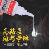 胶水焊接剂胶油性胶强力胶水粘鞋陶瓷金属粘合剂塑料件修复胶水 超粘焊接胶50克送滴管1瓶