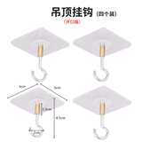 众福缘免打孔吸顶挂钩阳台挂灯笼天花板挂钩家用厨房衣柜可旋转吊钩 吊顶挂钩(开口/4个装)
