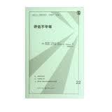 评估不平等