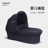 GOKKE B08/B108双向婴儿推车睡篮提篮新生儿可平躺可提（可选配件） 麻黑色
