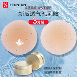 FitonTon3对透气孔乳贴不闷汗防凸点胸贴婚纱隐形内衣薄款无痕硅胶文胸贴