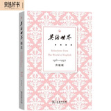 英语世界精选1981-1995（升级版）