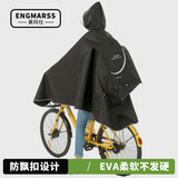 ENGMARSS 英玛仕自行车雨衣雨披中学生专用成人男女骑行带书包位电动瓶车雨衣 【防飘扣+书包位】黑色月牙 XL 1件