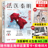 【新书天谴者典藏版】正版法医秦明全套18册 尸语者 玩偶 守夜者1234  清道夫 天谴者 偷窥者 无声的证词  遗忘者 幸存者 第十一根手指 燃烧的蜂鸟【单本套装可自选】 法医秦明：遗忘者【定价48