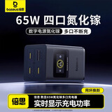 倍思【智能数显】氮化镓65W充电器快充多口3C+U智能数显充电器智能控温苹果华为荣耀手机平板笔记本 【数显65W氮化镓多口充电器】黑色