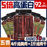 肌肉小王子500g风干鸡肉干五香手撕鸡胸肉条减低零食卡脂即食解馋肥人吃