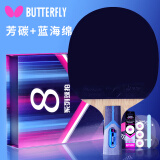 蝴蝶（Butterfly）乒乓球拍8星 碳素底板蓝海绵胶皮 蝴蝶王乒乓拍 直拍横拍成品单拍 八星级【短柄直拍】