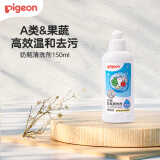 贝亲（Pigeon）奶瓶清洗剂植物性原料 奶瓶清洁剂奶瓶清洗液植物性 奶瓶清洁剂150ML MA25