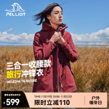 伯希和（Pelliot）冲锋衣女三合一外套抓绒衣内胆两件套户外防风夹克防水登山滑雪服 女枣红色  M