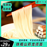 野马寨铁棍山药龙须面超细手工山药挂面产妇儿童干面条速食1.5kg