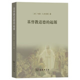 基督教道德的起源