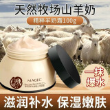 MAGEC山羊奶面霜玻色因爆奶霜补水保湿嫩白提亮防干裂起皮滋润男女 2瓶装【滋润嫩肤】