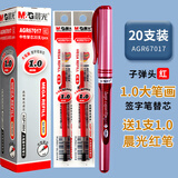 晨光文具大笔画1.0mm头中性签字水笔芯替芯 粗管大容量加粗中性笔芯签名笔芯 红色盒装20支【附1支红笔】