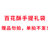 娇塞上天娇陕西特产贵妃百花酥西安传统小吃回民街中式糕点点心休闲零食礼盒 【赠品手提礼袋1个】