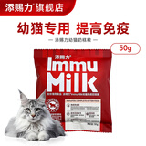 添赐力奶糕猫粮幼猫猫粮蓝猫12月龄乳铁蛋白奶糕猫咪牛初乳免疫粮50g