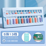 得力（deli）算盘小学生二年级下7珠13行儿童小算盘 珠心算教学教具数学加减法教学用具 【5珠13档】一键清零复位-蓝色