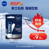 妮维雅（NIVEA）润唇膏男士型4.8g(滋润保湿 温和护唇）有效期至2025年3月