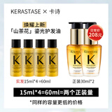 卡诗（KERASTASE）鎏光山茶花香氛护发精油免洗女秀发高光瓶进口润泽毛躁黑钻钥源油 （新）鎏光山茶花护发油15ml*4