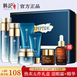 韩纪 多肽提拉紧致抗皱套装 淡化皱纹护肤品学生中老年妈妈化妆品礼盒 五件套礼盒（赠眼霜+精华）