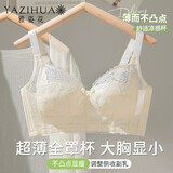 雅姿花夏季全罩杯内衣女薄款大胸显小胸文胸夏天大码聚拢防下垂胸罩超薄 香槟 L 36/80(BC通杯约0.2CM)