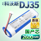 耐杰适用科沃斯DJ35电池DJ65 DN55 520 DK35 33 DG36地宝扫地机器人配件 DJ35【2线接头2600mAh；2线与3线通用】