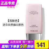 玫琳凯（MARY KAY）护肤品幻时5X轻盈润采粉底乳液bb霜正品化妆品旗舰护肤品官网官方 浅肤色